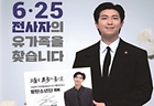 '민관군 협업 6·25전쟁 전사자 유가족 집중 찾기' 홍보 포스터물. (자료=국방부 유해발굴감식단)
