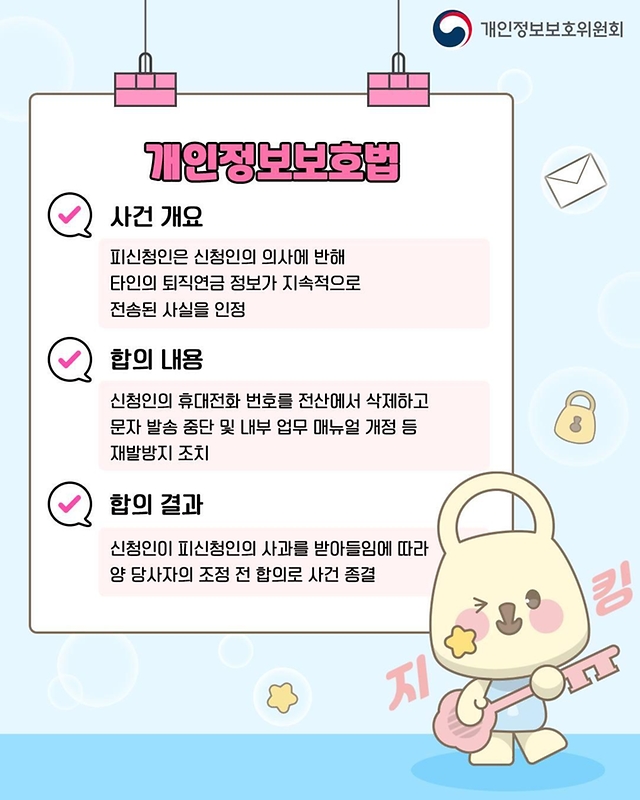 다른 사람의 퇴직연금 정보가 내 휴대폰으로 왔다고요?!