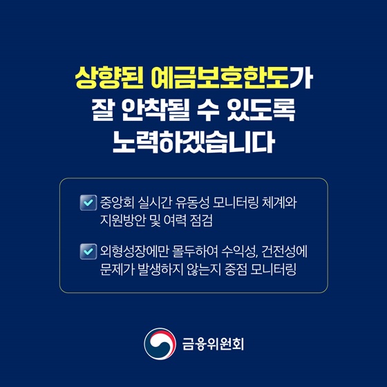 9월 1일 예금보호한도 1억 원으로 상향