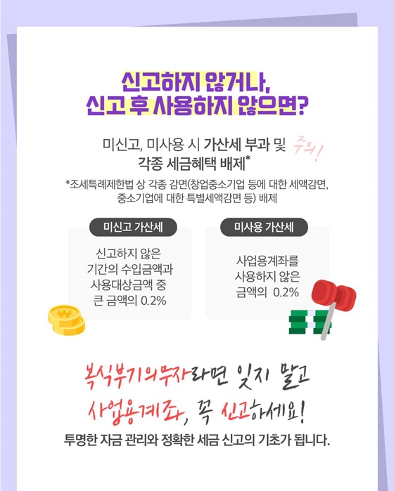 2025년 사업용계좌 신고 안내