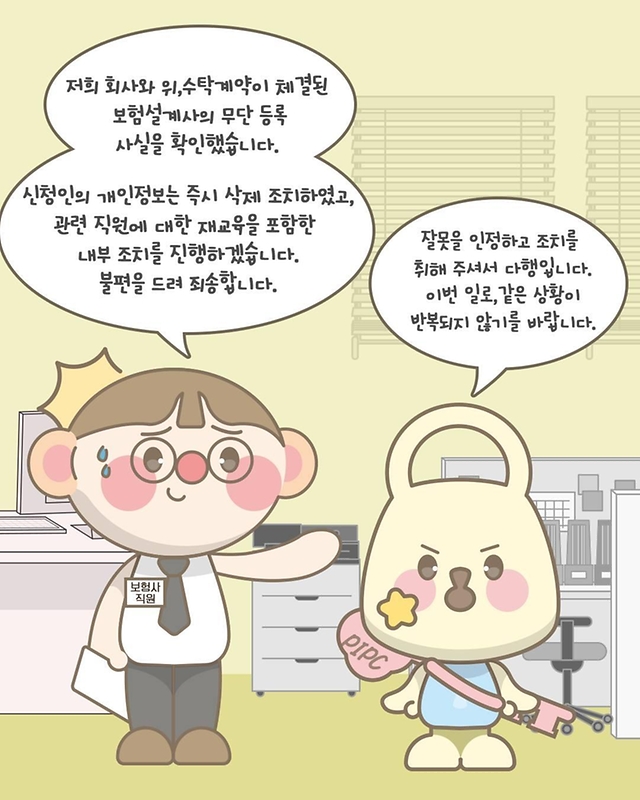 고객관리 시스템에 내 정보가 등록돼 있었다면?