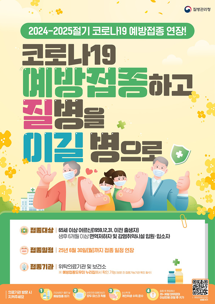 예방접종 포스터 (자세한 내용은 본문에 설명 있음)