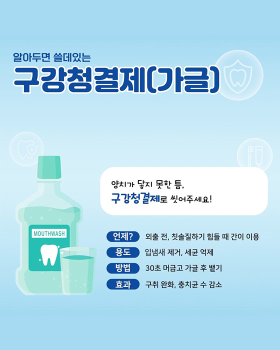 알아두면 쓸데있고 건강을 지키는 구강지식