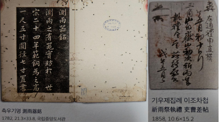 측우기는 하늘의 뜻을 받들고 민생을 살펴 애민의 덕을 구현하는 지표로서 기능했다.