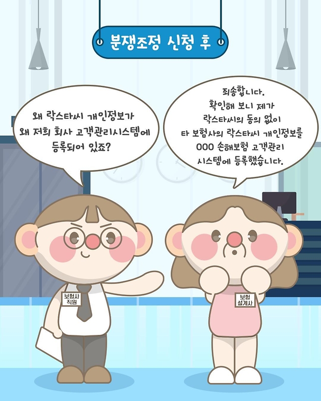 고객관리 시스템에 내 정보가 등록돼 있었다면?