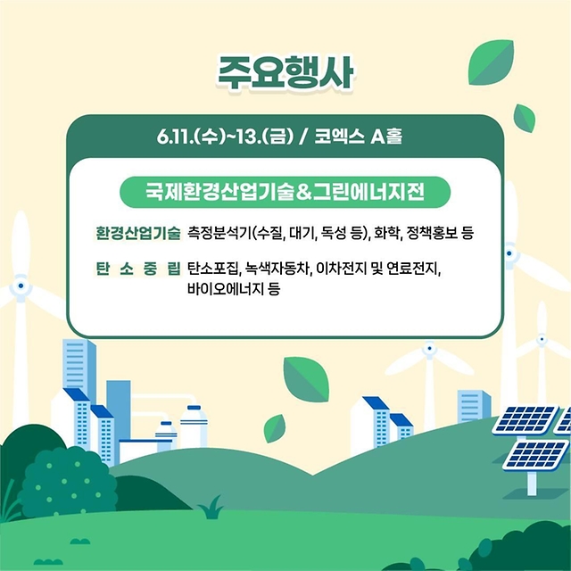 2025 글로벌 그린 허브 코리아 (GGHK)