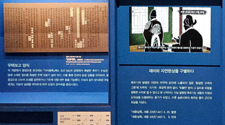 측우기의 발명은 농본사회 통치 근간의 위상을 지녔다.