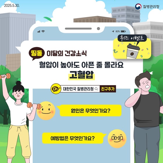혈압이 높아도 아픈 줄 몰라요