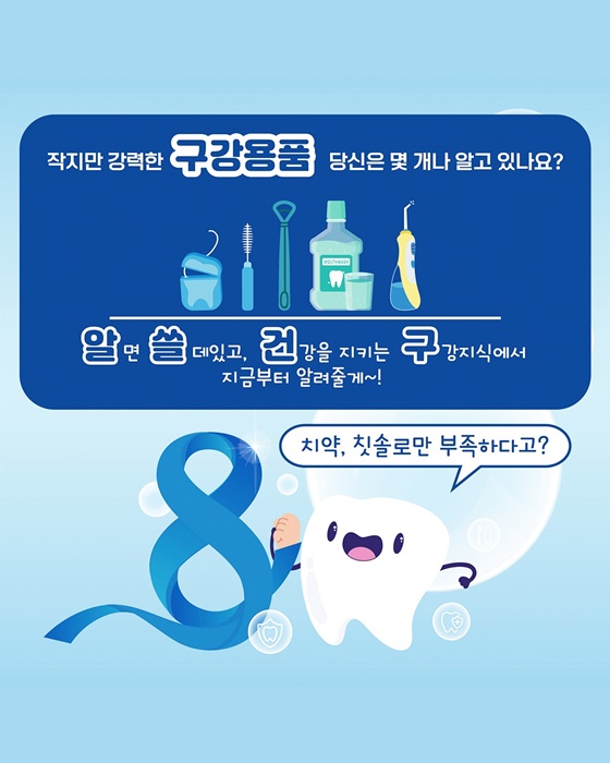 알아두면 쓸데있고 건강을 지키는 구강지식