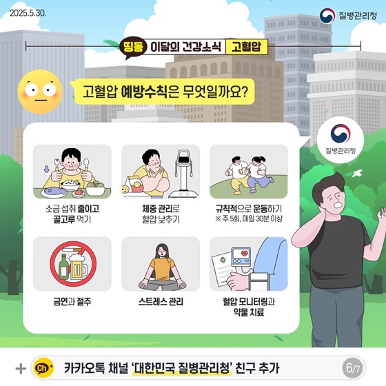 혈압이 높아도 아픈 줄 몰라요