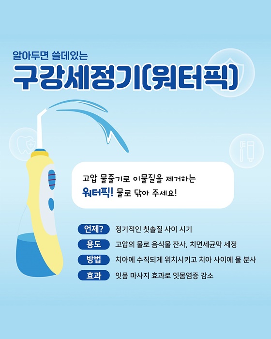 알아두면 쓸데있고 건강을 지키는 구강지식