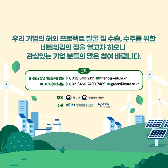 2025 글로벌 그린 허브 코리아 (GGHK)