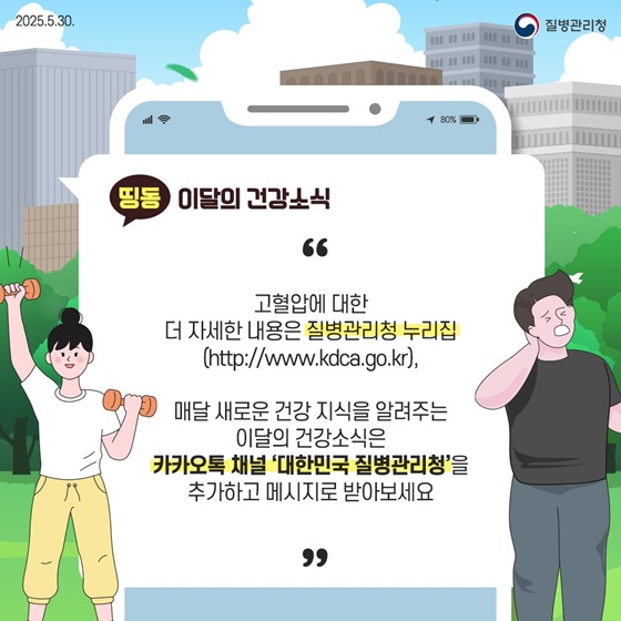 혈압이 높아도 아픈 줄 몰라요