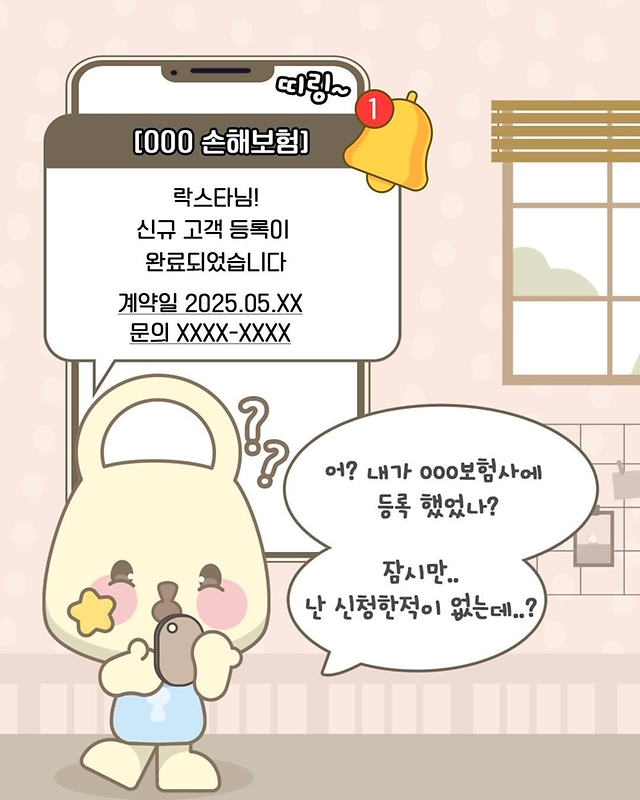 고객관리 시스템에 내 정보가 등록돼 있었다면?