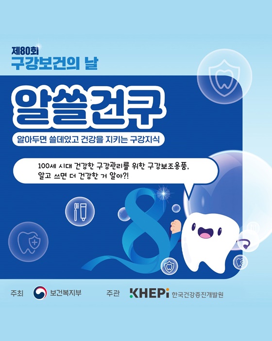 알아두면 쓸데있고 건강을 지키는 구강지식
