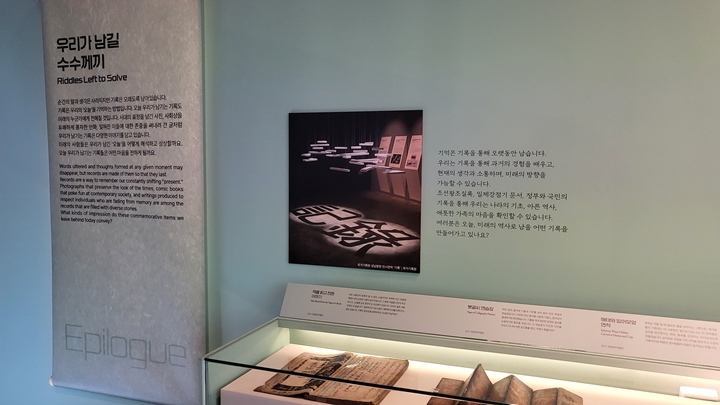 우리는 지금 미래의 역사로 남을 어떤 기록을 남기고 있을까?