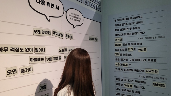 시 구절을 직접 짜맞춰 보며 활자의 힘을 느껴볼 수 있는 코너도 있었다.