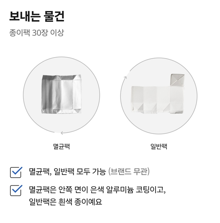 종이팩의 브랜드에 상관없이, 멸균팩이나 일반팩 모두 배출할 수 있다는 점이 장점이라고 느꼈다.