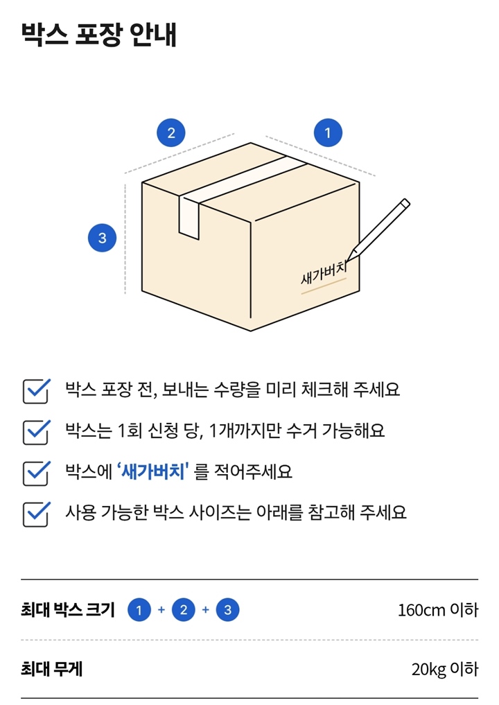 보내는 박스의 최대 크기 정보. 작은 박스는 자유롭게 사용할 수 있다.