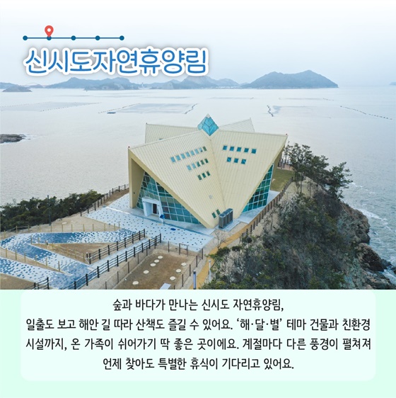 추천! 6월의 어촌 여행지, 전북 군산 신시도마을