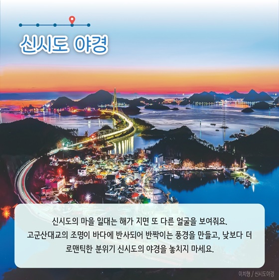 추천! 6월의 어촌 여행지, 전북 군산 신시도마을