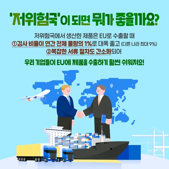 한국=산림전용 저위험국 수출도 안심하세요!