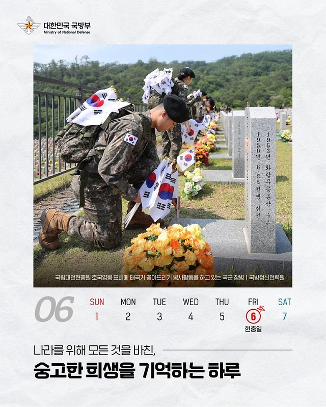 호국보훈의 달 "마음으로 잇는 6월 지켜 나갈 미래"