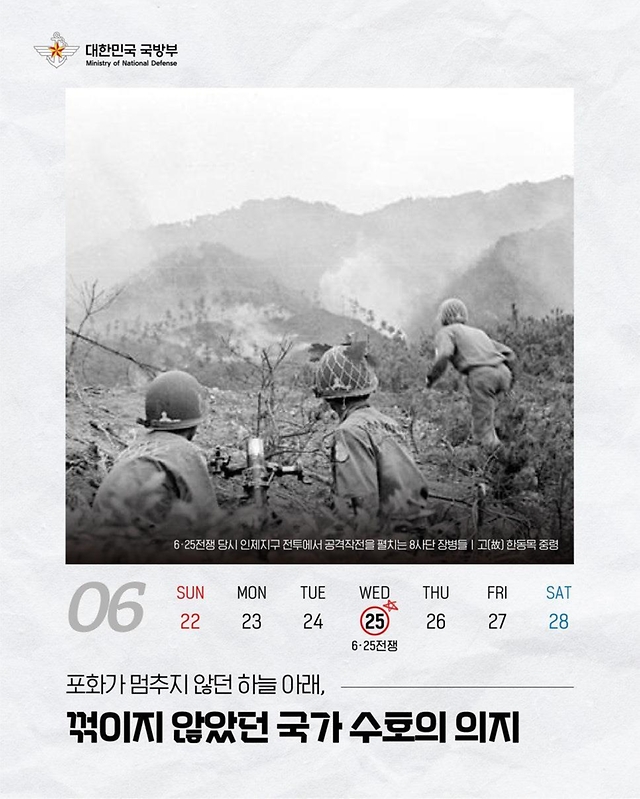 호국보훈의 달 "마음으로 잇는 6월 지켜 나갈 미래"