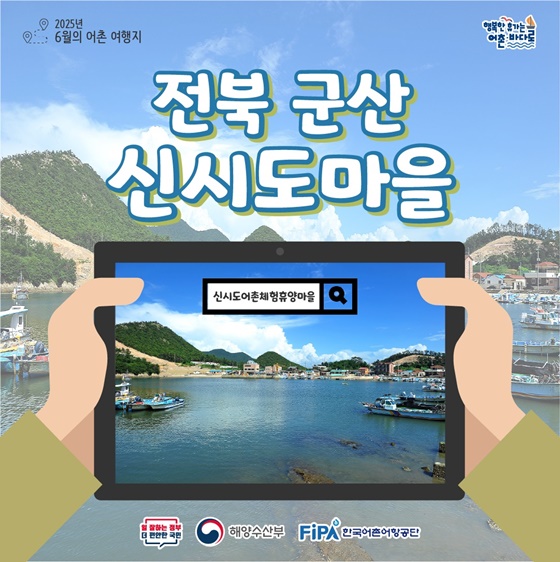 추천! 6월의 어촌 여행지, 전북 군산 신시도마을
