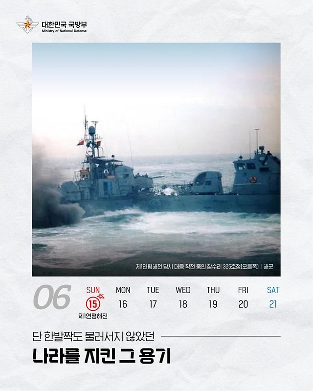 호국보훈의 달 "마음으로 잇는 6월 지켜 나갈 미래"