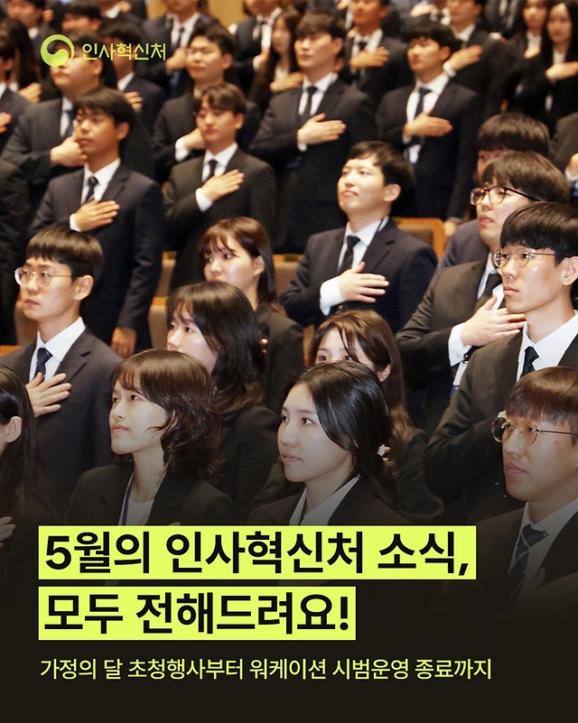 5월의 인사혁신처 소식 모두 전해드려요!
