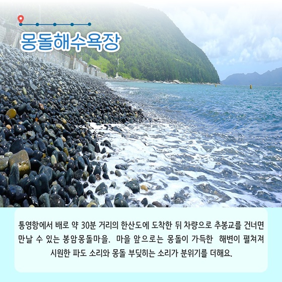 추천! 6월의 어촌 여행지, 경남 통영 봉암몽돌마을