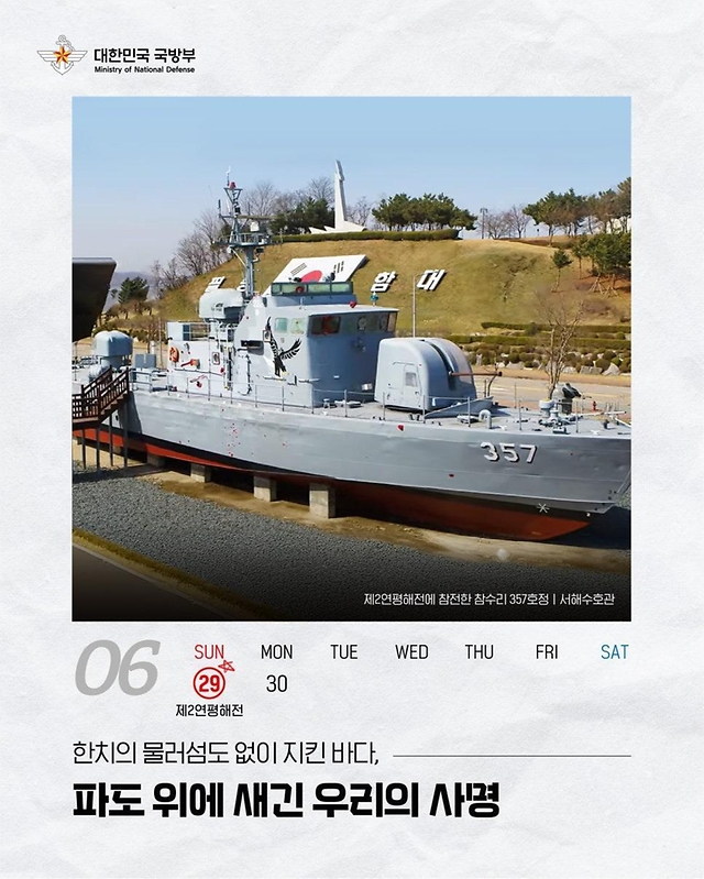 호국보훈의 달 "마음으로 잇는 6월 지켜 나갈 미래"