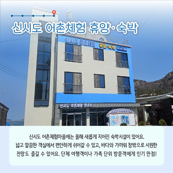 추천! 6월의 어촌 여행지, 전북 군산 신시도마을