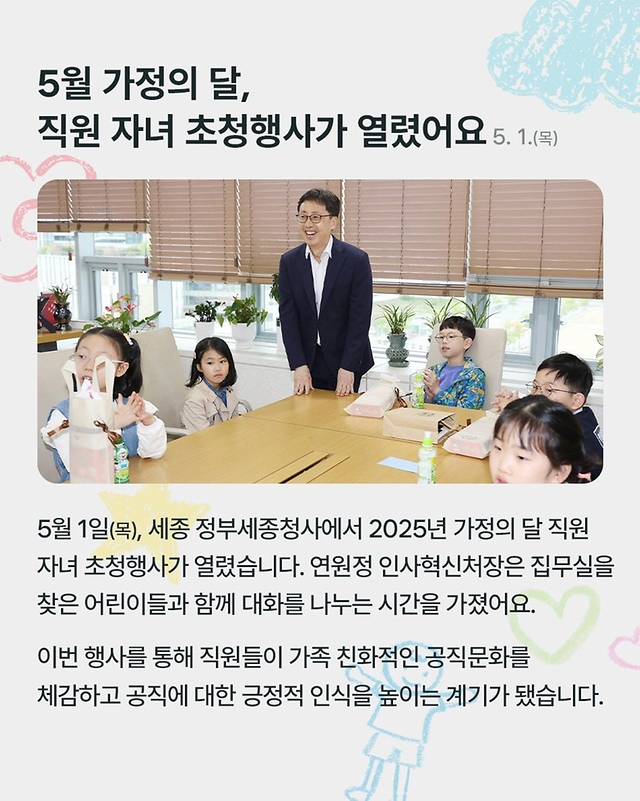 5월의 인사혁신처 소식 모두 전해드려요!