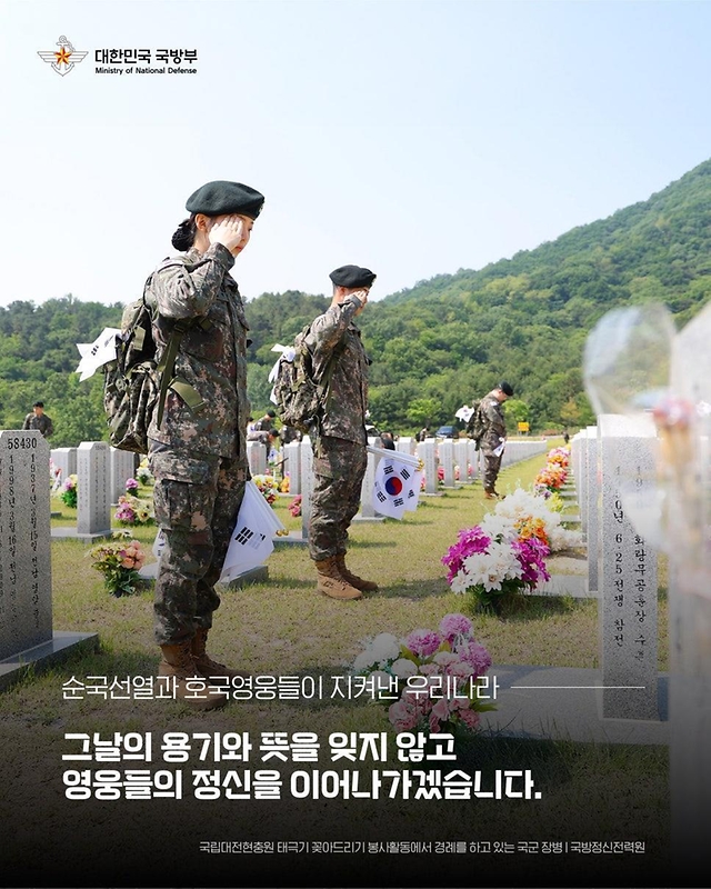 호국보훈의 달 "마음으로 잇는 6월 지켜 나갈 미래"