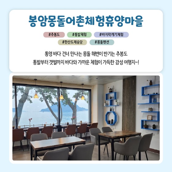 추천! 6월의 어촌 여행지, 경남 통영 봉암몽돌마을