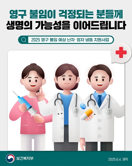영구 불임이 걱정되는 분들께 생명의 가능성을 이어드립니다