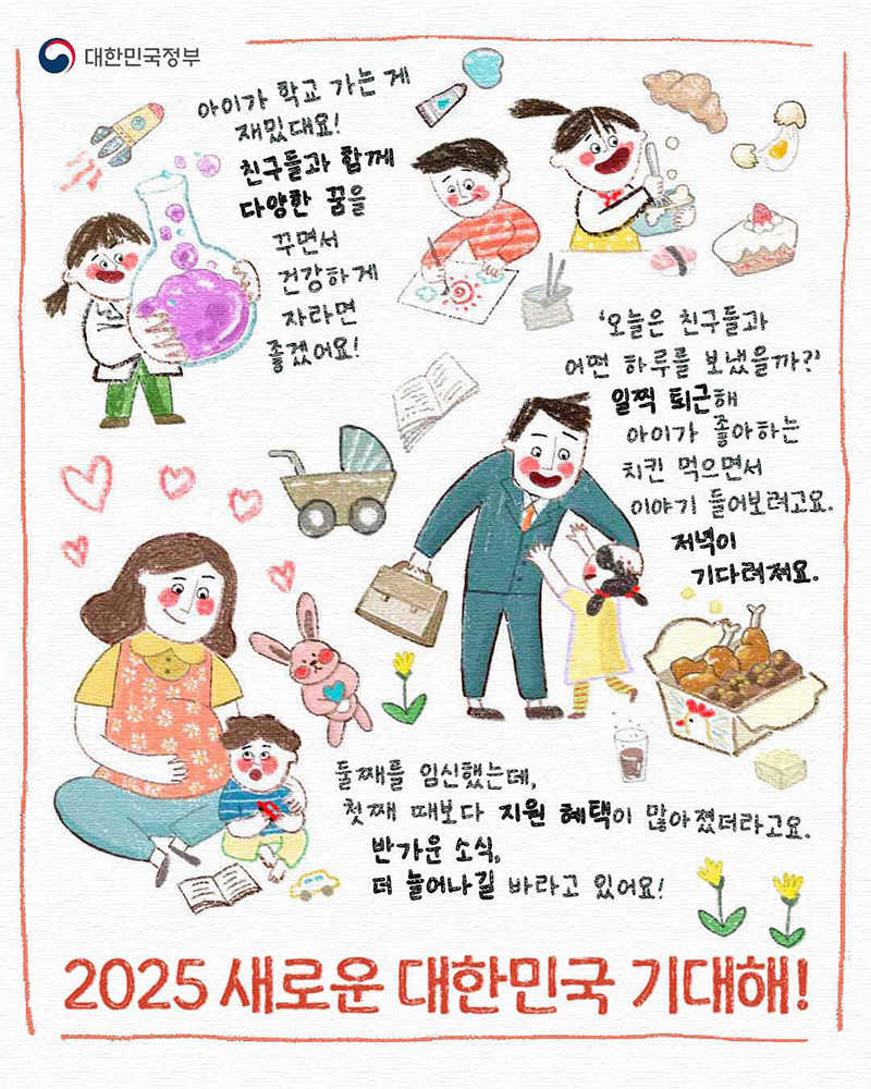 2025 새로운 대한민국 기대해! 하단내용 참조