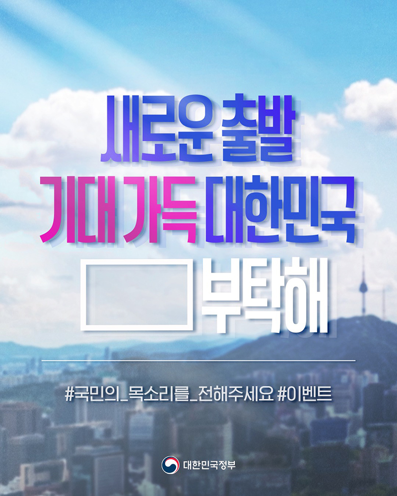 내가 바라는 진짜 대한민국은? 하단내용 참조