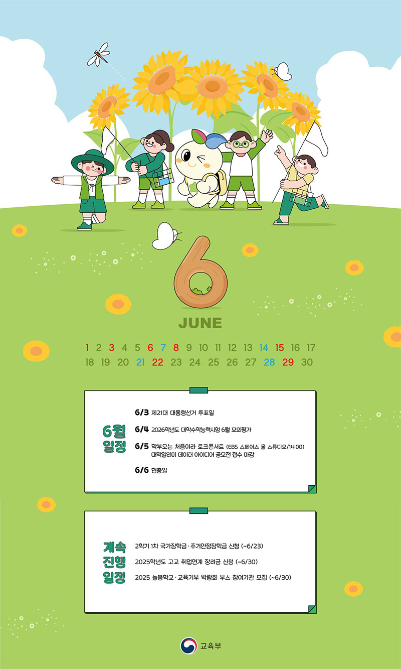 6월의 교육 소식 하단내용 참조