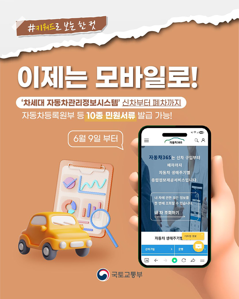 차세대 자동자관리정보시스탬 6월 9일부터 운영 하단내용 참조