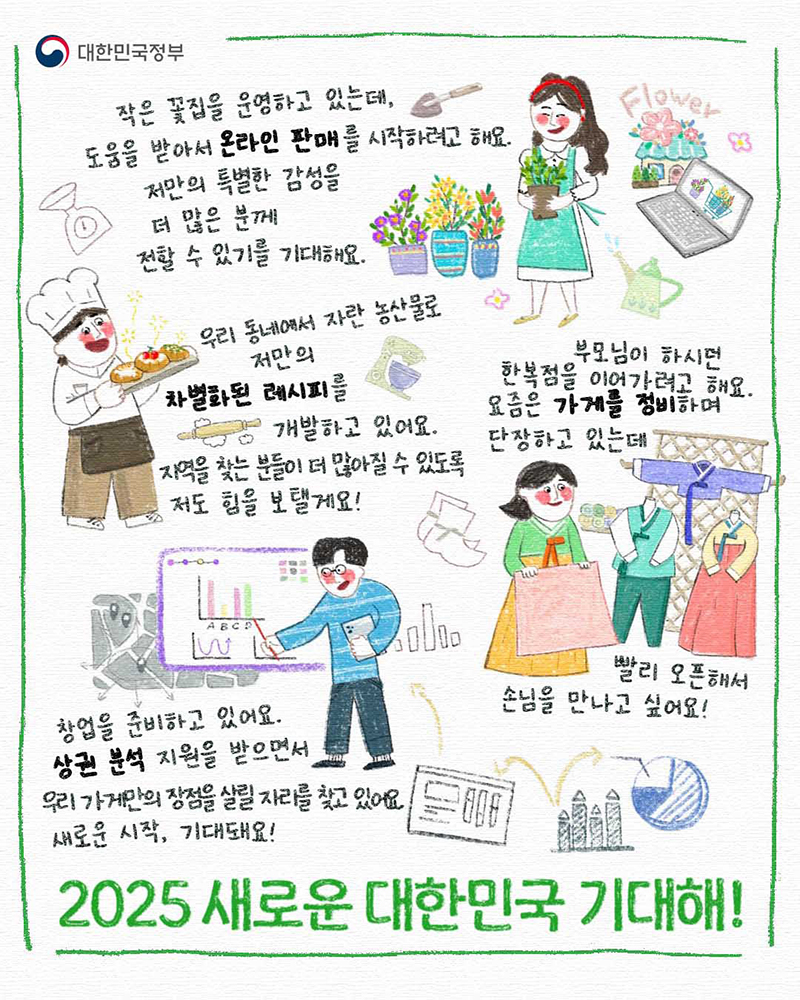 2025 새로운 대한민국 기대해! 하단내용 참조