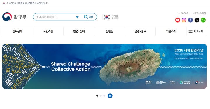 환경과 관련된 다양한 정책을 총괄하는 주무부처인 환경부 누리집에도 환경의 날과 관련된 배너가 가장 먼저 노출되고 있었다(출처=환경부 누리집)
