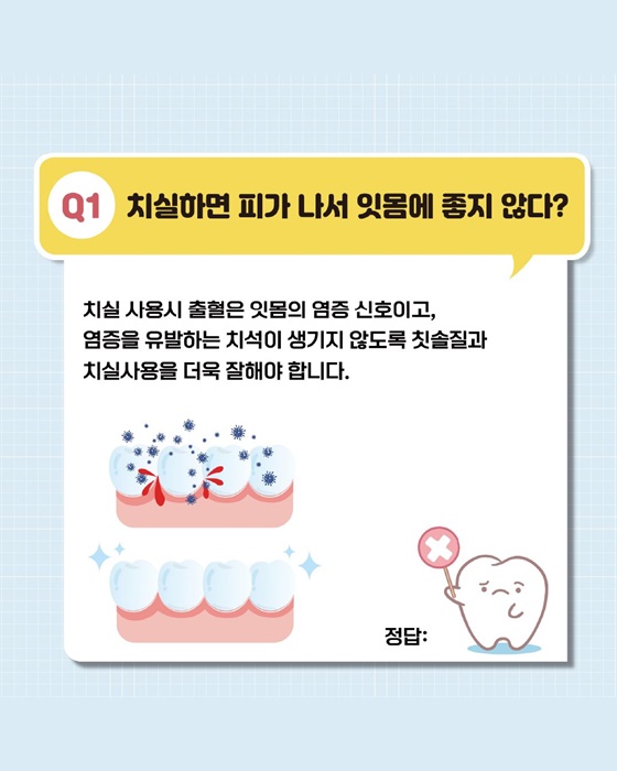 알아두면 쓸데있고 건강을 지키는 구강지식