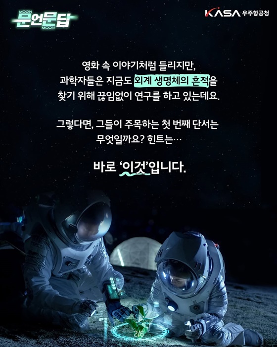 외계 생명체, 정말 있을까요?