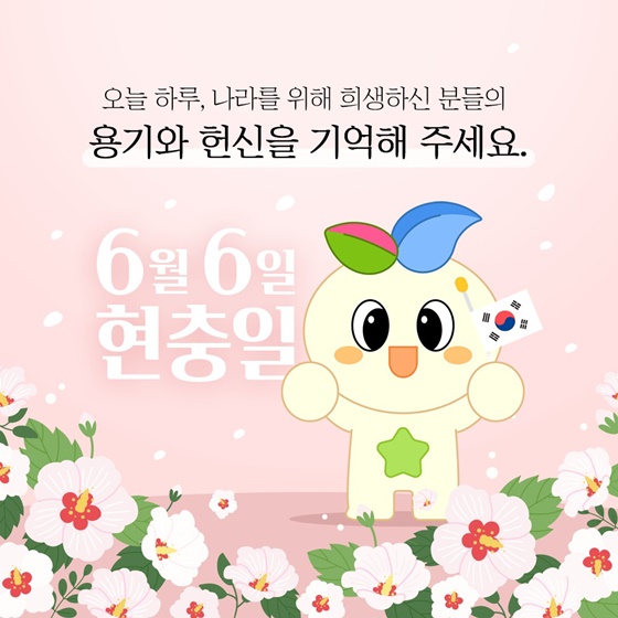 현충일 엔 조기(弔旗)를 게양해요