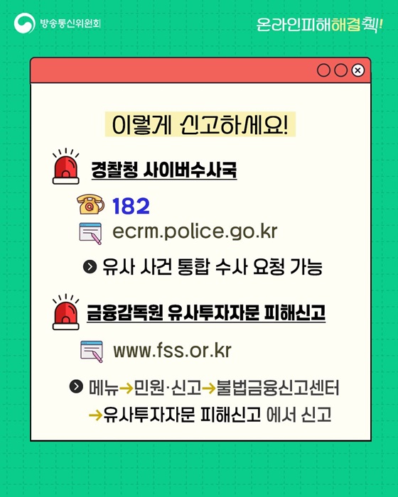 SNS 투자 자문 받고 입금했는데 연락 두절됐어요