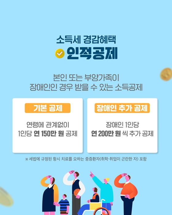 보다 촘촘하고 세심한 지원 - 장애인 조세지원 제도①