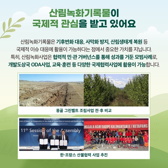 유네스코 세계기록유산 대한민국 산림녹화기록물